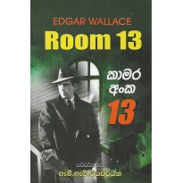 Room 13 - කාමර අංක 13