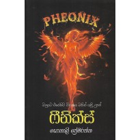 Pheonix - ෆීනික්ස්