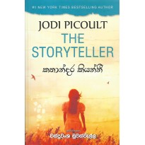 The Storyteller - කතාන්දර කියන්නී