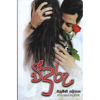 Veeduru - වීදුරු