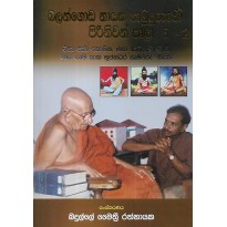 Balangoda Nayaka Hamuduruwo Piriniwan Pala [1965] 5-2 = බලන්ගොඩ නායක හාමුදුරුවෝ පිරිනිවන් පාලා [1965] 5-2