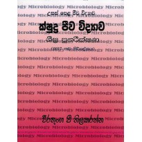 Shudra Jiwa Vidyawa , Shigra Punarikshana - ක්ෂුද්‍ර ජීව විද්‍යාව , ශීඝ්‍ර පුනරීක්ෂණ