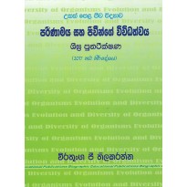 Parinamaya Saha Jeewenge Wividathwaya , Shigra Punarikshana - පරිණාමය සහ ජීවීන්ගේ විවිධත්වය , ශීඝ්‍ර පුනරීක්ෂණ