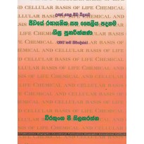 Jiwaye Rasayanika Sailiya Padanama , ShigraPunarikshana - ජීවයේ රසායනික සෙලීය පදනම , ශීඝ්‍ර පුනරීක්ෂණ