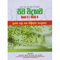 Jiwa Vidyawa , Unit 3/4 - ජීව විද්‍යාව , යුනිට් 3/4