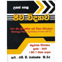 Jiwa Vidyawa , Bahuwarana Viwaranaya - ජීව විද්‍යාව , බහුවරණ විවරණය