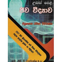 Jiwa Vidyawa , Vayuhagatha Rachana Viwaranaya - ජීව විද්‍යාව ,ව්‍යුහගත රචනා විවරණය