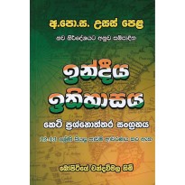 Indiiya Ithihasaya - ඉන්දීය ඉතිහාසය