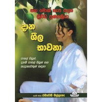 Dana,Shila,Bawana - දාන,ශීල,භාවනා