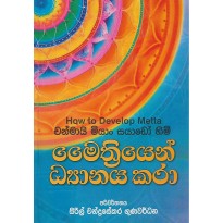 Maithriyen Dayanaya Kara - මෛත්‍රීයෙන්  ධ්‍යනය කරා