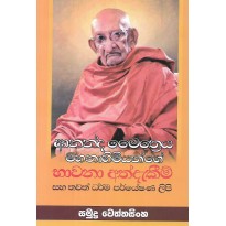 Ananda Maiththriya Mahanahimiyange Bahawana Athdakim - ආනන්ද මෛත්‍රෙය මහනාහිමියන්ගේ භාවනා අත්දැකීම්