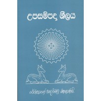 Upasampada shilaya-උපසම්පදා ශීලය