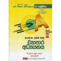 Usas Pela Vyapara Adyanaya 02 - උසස් පෙළ ව්‍යාපාර අධ්‍යයනය 02