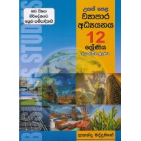 Vyapara Adyanaya 12 Shreniya - ව්‍යාපාර අධ්‍යයනය 12 ශ්‍රේණිය