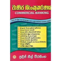 Commercial  Banking - වාණිජ බැංකුකරණය