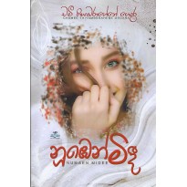 Numben Midee - නුඹෙන් මිදී