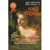 Adara Kadalla - ආදර කැදැල්ල