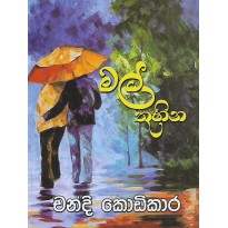 Mal Thuhina - මල් තුහින