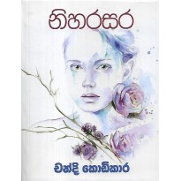 Niharasara - නිහරසර