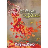 Duratheetheka Premayak - දුරාතීතෙක ප්‍රේමයක්