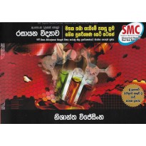 Rasayana Vidyava, Keti Krama - රසායන විද්‍යාව,කෙටි ක්‍රම