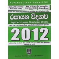 Rasayana Vidyawa Viwaranaya ,2012 - රසායන විද්‍යාව විවරණය ,2012