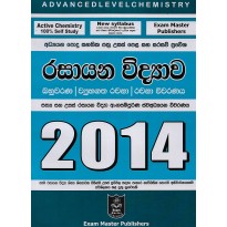 Rasayana Vidyawa Viwaranaya ,2014 - රසායන විද්‍යාව විවරණය ,2014