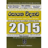 Rasayana Vidyawa Viwaranaya ,2015 - රසායන විද්‍යාව විවරණය ,2015