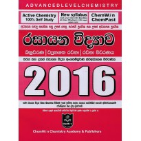 Rasayana Vidyawa Viwaranaya ,2016 - රසායන විද්‍යාව විවරණය ,2016