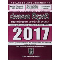 Rasayana Vidyawa Viwaranaya ,2017 - රසායන විද්‍යාව විවරණය ,2017