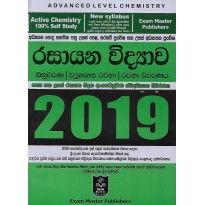 Rasayana Vidyawa Viwaranaya ,2019 - රසායන විද්‍යාව විවරණය ,2019