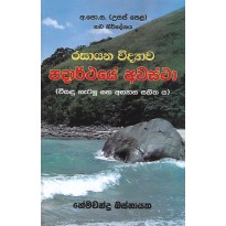 Padarthaye Awastha - පදාර්ථයේ අවස්තා