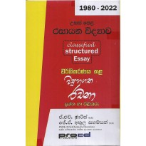 Rasayana Vidyawa Vyuhagatha Rachana  - රසායන විද්‍යාව ව්‍යුහගත රචනා