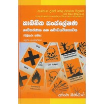 Cabanika Sansleshana Namakarana - කාබනික සංස්ලේෂණ නාමකරණය