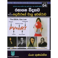 Padarthaye Wayu Awasthawa - පදාර්ථයේ වායු අවස්තාව