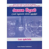 Usas Viyuhagatha Rachana Puhunuwa - උසස් ව්‍යුහගත රචනා පුහුණුව