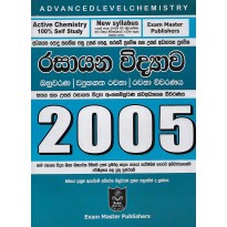 Rasayana Vidyawa Viwaranaya ,2005 - රසායන විද්‍යාව විවරණය ,2005