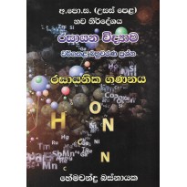 Rasayanika Gananaya, Warga Kala Bahuwarana Prashna - රසායනික ගණනය, වර්ග කළ බහුවරණ ප්‍රශ්න