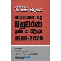 Usas Pela Rasayana vidyawa Wargikaranaya Kala Bahuwarana Prshna Ha Pilithuru 1980-2019 - උසස් පෙළ රසායන විද්‍යාව වර්ගීකරණය කළ බහුවරණ ප්‍රශ්න හා පිළිතුරු 1980-2019 