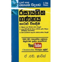 Usas Pela Rasayana vidyawa,  Rasayanika Gananaya Gatalu Visadima-  උසස් පෙළ රසායන විද්‍යාව,  රසායනික ගණනය ගැටළු විසදීම