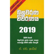 Usas Pela Rasayana vidyawa Bahuwarana Viwaranaya 2019 -උසස් පෙළ රසායන විද්‍යාව බහුවරණ විවරණය 2019