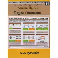 Chalaka Rasayanaya - චාලක රසායනය