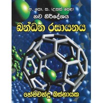 Bandana Rasayanaya - බන්ධන රසායනය