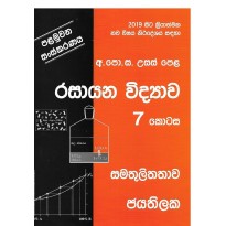 Rasayana Vidyava 7 Kotasa - රසායන විද්‍යාව 7 කොටස