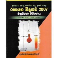 Rasayana Vidyawa 2007, Bahuwarana Viwaranaya - රසායන විද්‍යාව 2007, බහුවරණ විවරණය