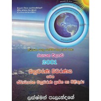 Rasayana Vidyawa 2001, Bahuwarana Viwaranaya - රසායන විද්‍යාව 2001, බහුවරණ විවරණය