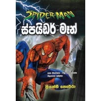 Spider Man - ස්පයිඩර් මෑන්