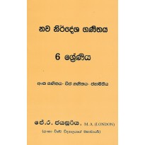 Nawa Nirdesha Ganithaya , 6 shreniya - නව නිර්දේශ ගණිතය , 6 ශ්‍රේණිය