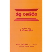 Shigra Jamithiya, Palamuwana Potha , Saya wana Panthiya - ශීඝ්‍ර ජ්‍යාමිතිය, පලමුවන පොත , ස‍යවන පන්තිය