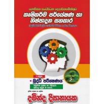 Krushikarma Paryeshana Ha Nishpadana Sahakara 1Pathraya - කෘෂිකර්ම පර්යේෂණ හා නිෂ්පාදන සහකාර 1පත්‍රය